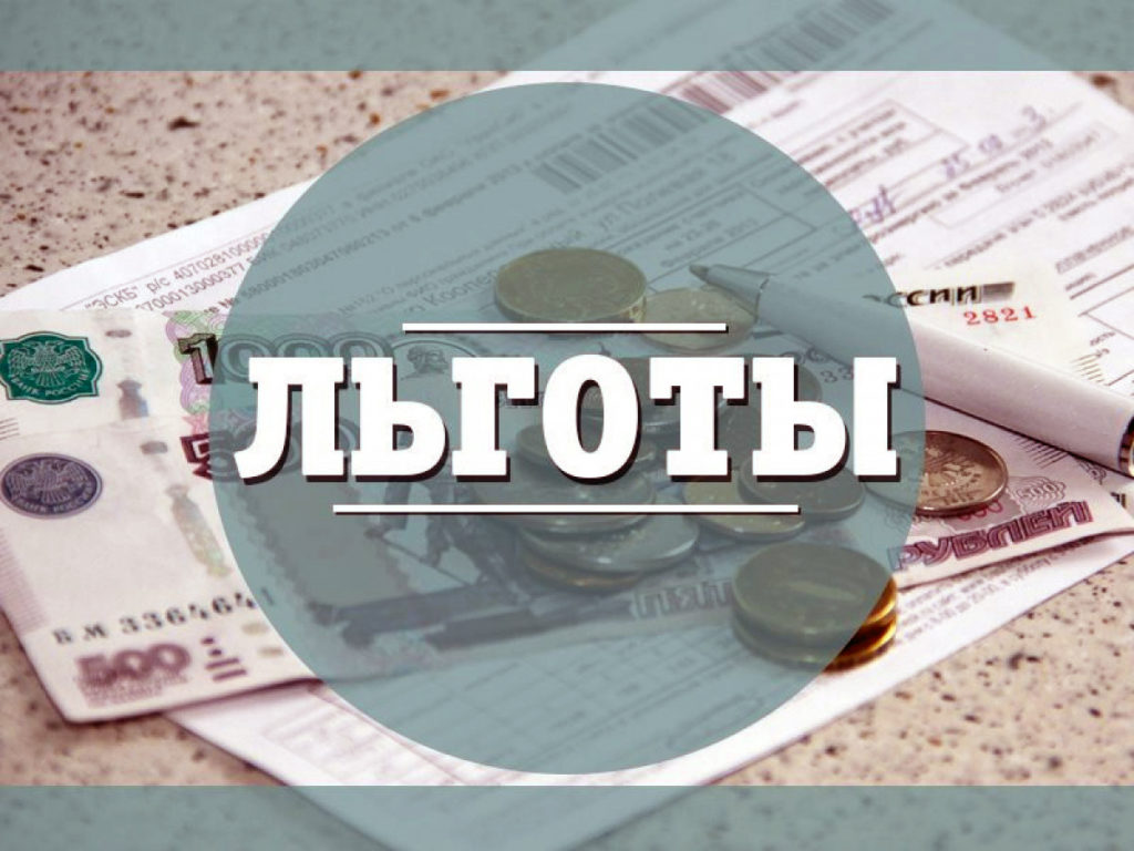 Документ с надписью 'Льготы', символизирующий налоговые каникулы для бизнеса
